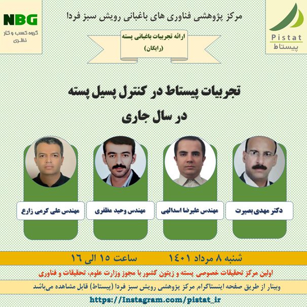 وبینار کنترل پسیل پسته