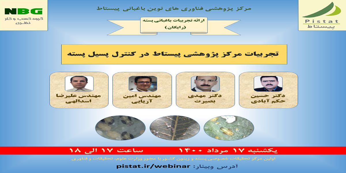 برگزاری وبینار ارائه تجربیات باغبانی پسته در کنترل آفت پسیل توسط مرکز پژوهشی پیستاط